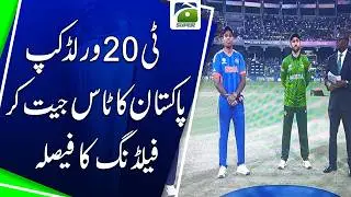 Pakistan vs India - Pakistan Wins Toss, Elects to Field Against India - T20 World Cup