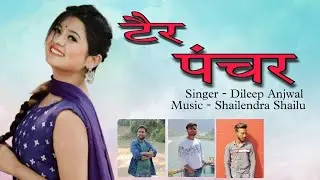 Tair Pancher ( टैर पंचर) || Latest Garhwali Song 2023 || Dileep Anjwal ||