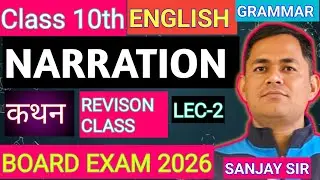 NARRATION| Day-2 CLASS 10 | ENGLISH GRAMMAR BOARD EXAM2026