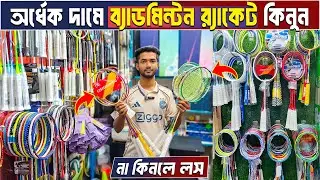 Badminton Racket Price in Bangladesh 😲 Best Quality Racket🏸Badminton Racket Wholesale Market