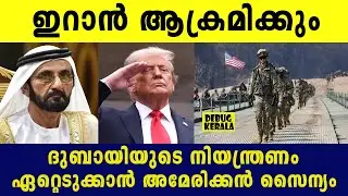 ദുബായ് കയ്യിന്ന് പോയി | Dubai  News Malayalam | Dubai News Today | Iran USA War News Today |