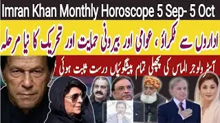 Imran Khan Monthly Horoscope 5 September - 5 October 2025 | Astrologer Almas Younas