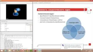 &laquo;Практический курс SEO: Подготовка к продвижению, ключевые запросы&raquo;. Часть 1