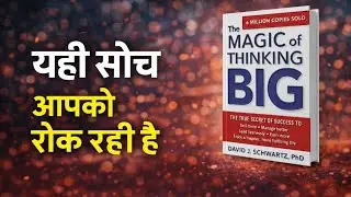 The Magic of Thinking Big Hindi Audiobook Summary