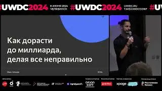 IT компания: построить, заработать, продать и не сойти с ума. Иван Шкиря, Callibri.ru, CEO