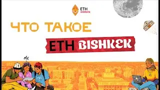 ETH Bishkek 2025 - Info Session
