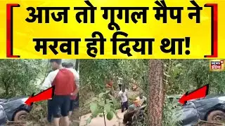 Nalagarh Car Accident: Google Map ने दिखाया 'मौत' का रास्ता, नदी में गिरी कार! Himachal News