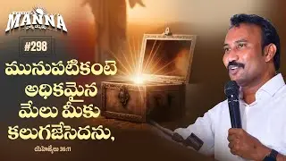 #298 Morning Manna | మార్నింగ్ మన్నా | Dr. Bokka George Muller | 25th-October-2025