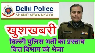 delhi police vacancy 2019