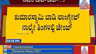 CM Kumaraswamy Body language Changes