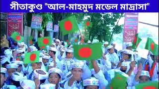 সীতাকুন্ড 