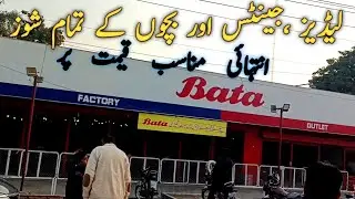 BATA Factory Outlet Lahore || Cheapest shoes at cut price