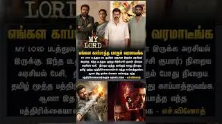 எச்.வினோத்தின் வலி நிறைந்த வரிகள் #Tamilcinema #shorts #ytshorts #actorvijay #tvk  #HVinoth