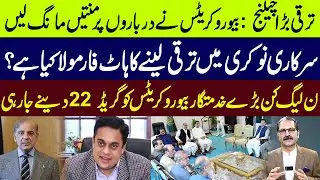 Bureaucrates's promotion is attached with loyalty to political elite despite the state| Sumra's Talk
