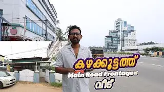 കഴക്കൂട്ടത്ത് Main Road Frontageൽ വീടും സ്ഥലവും വിൽപ്പനക്ക്Contact No.+91 95391 37026+91 98093 02078