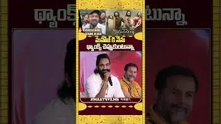 Manchu Vishnu Thanks Brother Manchu Manoj ❤️ | Kannappa Success Press Meet Emotional Moment!
