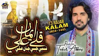 Kule Iman Ali - Tahir Abbas - Superhit 13 Rajab Kalam 2024 / 1445