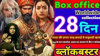 Chhaava Box office collection | Maa | Hit the third case | Vicky | Kajol | Nani | Filmibabu
