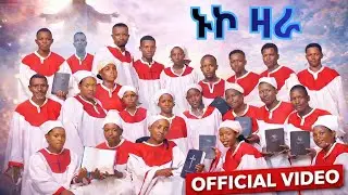 ኑኮ ዛራ &ndash; Youth Gospel Choir from Ethiopia | Worship & Praise Music