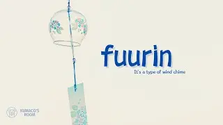 【Japanese Nature Sound】 -  The soothing sound of Japanese wind chimes