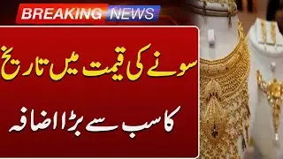 Gold Prices See Historic Surge | Breaking News | Such News