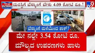 Large-Scale Damage To Power Infrastructure(BESCOM) In Bengaluru Due To Rain
