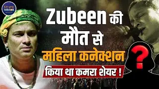 Zubeen Garg Death Case | Guwahati Court | Amritprava Mahanta | Assam | Assam News
