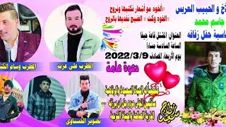 حنه الحبيب جاسم محمدالف مبروك  (بحضور المنشدوسام الكناني وعلي عزت) التصوي محمدالحسناوي وكرار الصجيري