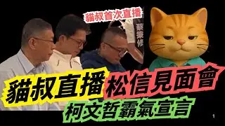 兩個太陽來了，松信夥伴見面會