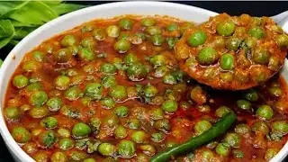 10 min में ऐसी अनोखी मटर की सब्जी बनाएंगे तो खाने वाले मटर पनीर भूल जाएंगे😝 spicy matar masala