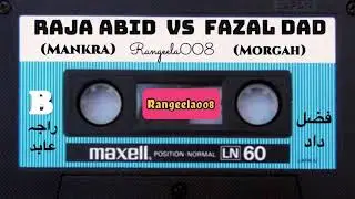 Raja Abid vs Fazal Dad part2