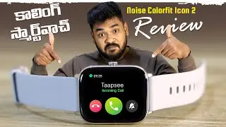 Noise ColorFit Icon 2 Bluetooth Calling Smartwatch Review in Telugu