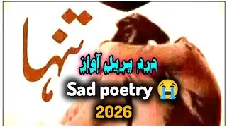Sad Poetry 2026 || درد ڀريو آواز  || @satrammoranisong || sindhi Poetry 