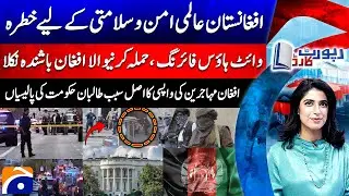 Afghanistan: Global Peace Threat? - White House Attack: Suspect Identified - Report Card