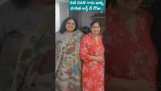 Actress Ravali at sister Haritha's birthday celebrations #shorts #ravali #haritha #PAN CREATIONS