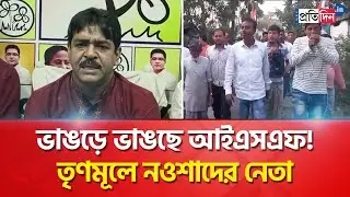 Bhangar Incident: ISF leaders and workers join the TMC | Sangbad Pratidin