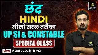 छंद  - हिंदी साहित्य | UP Police Constable 2026 | UPSI Hindi Classes | Vivek Sir