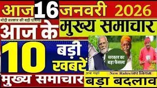 Nonstop News | News headlines ,Aaj 16 January ka taja samachar /आज कि ताजा खबर समाचार