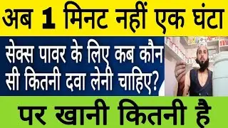 Best ayurvedic medicine for men | सेक्स पावर 10 गुना बढ़ जाएगी | Azhari dawakhana