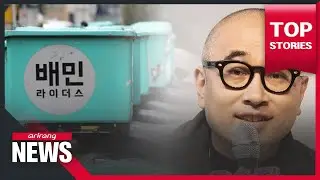 Food delivery giant Baedal Minjok to give US$ 88 million of rewards to employees, delivery riders