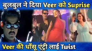 Mera Balam Thanedaar Twist: Bulbul ने दिया Veer को Suprise,Prom Night में Veer ने मारी Suprise Entry