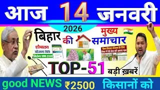 10/01/2026 बिहार की Top-50 बड़ी खबरें...