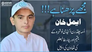 Emil Kahn Ummah Children Academy Nowshera Orphaned and sick students Appeal for cooperation.