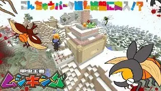 【甲虫王者ムシキング】マインクラフトでムシキング解説！　パート14　高山地帯のムシを見に行こう！しかしジャングルの奥にも見逃していたムシがいた！？【ゆっくり実況】