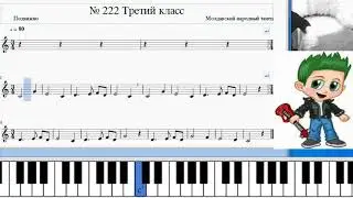 Solfeggio B Kalmykov, G Fridkin Grade 3 No. 222/Сольфеджио Б Калмыков, Г Фридкин  3 класс № 222