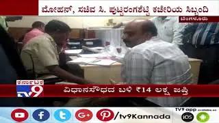 Rs 14 Lakh Unaccounted Cash Seized From Minister Puttaranga Shetty's Clerk At Vidhana Soudha