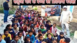 बुंदेलखंड पूर्व सैनिक ऐसोसियन द्वारा निशुल्क कक्षा 1 से लेकर 10 तक ग्रामीण युवा प्रतिभा परीक्षा 