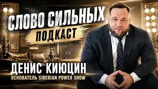 ВСЯ ПРАВДА О SIBERIAN POWER SHOW 2026.