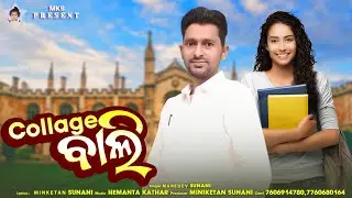 COLLEGE BALI TEASER/MAREDEV SUNANI/KIRTI OFFICIAL MUSIC