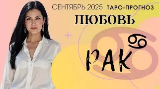 CANCER LOVE SEPTEMBER 2025 | Difficult Relationships